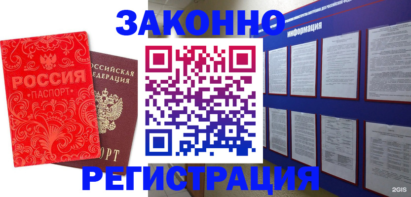 прописка регистрация в Джанкое