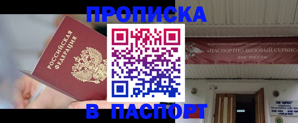 прописка иностранных граждан в Джанкое